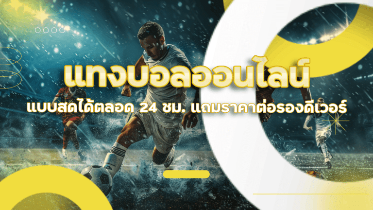 ufafusion แทงบอลออนไลน์แบบสด